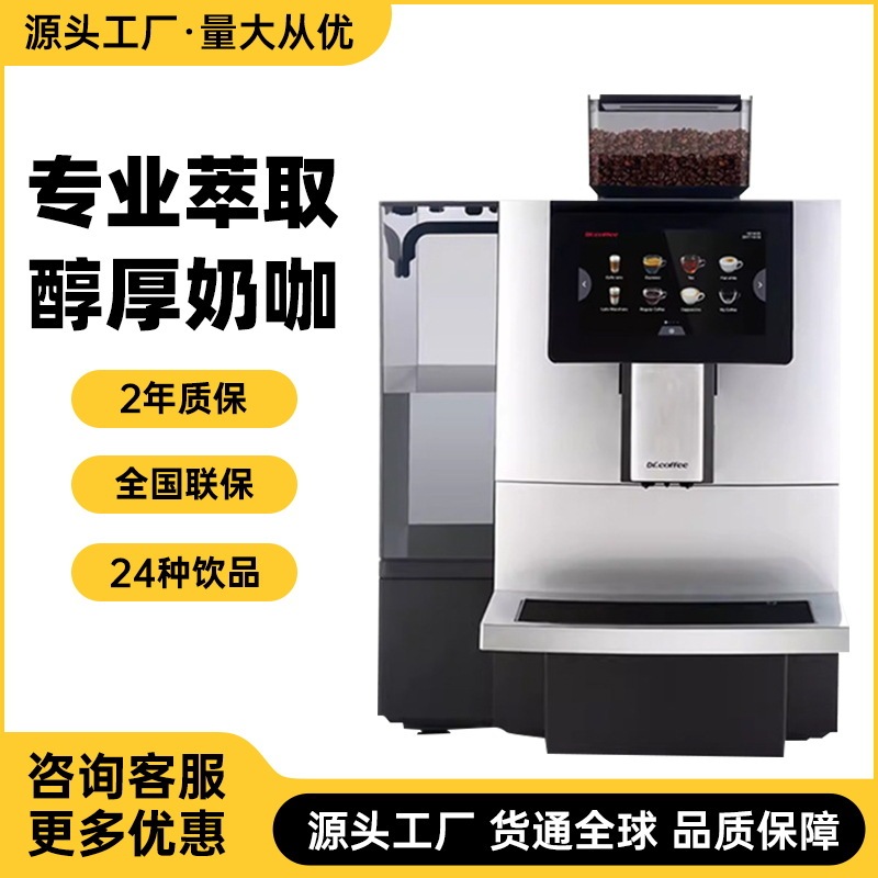 Dr. Coffee F09F10F11 Coffee Machine Commercial Automatic Grinding Bean Espresso Latte All-in-One Machine