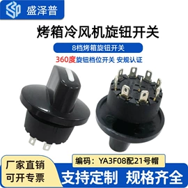 旋转开关;波段开关;船型开关