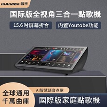 InAndOn音王15.6吋三合一国际版家庭KTV一体点歌机家用一体卡拉OK