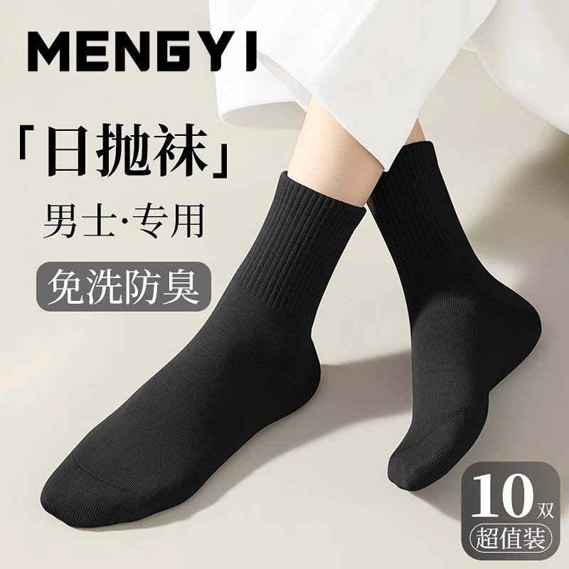 Disposable socks men's wash-free deodorant medium long cotton socks men's extended compression travel portable socks