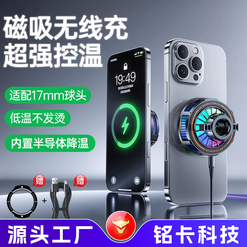 Suitable for Magsafe Magnetic Wireless Charging, Low Temperature and No Overheating, Conductive Refrigeration and Cooling, Mobile Phone Wireless Charger