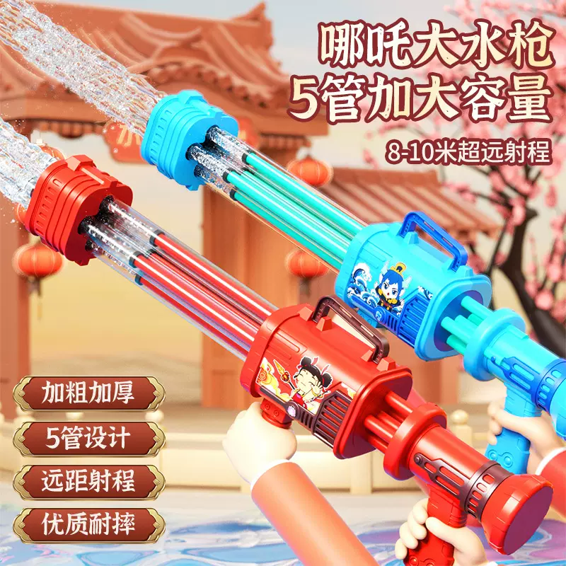 沙滩玩具五管加特林大号哪吒水枪儿童戏水户外呲水抽拉式水炮批发