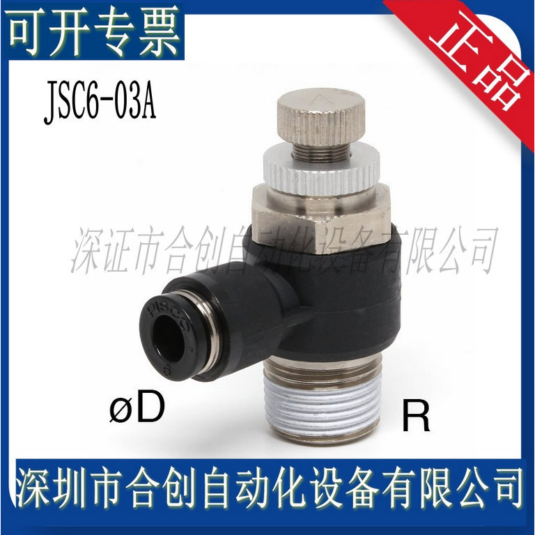 JSC6-03A  JSC6-03B 日本PISCO节流阀调速管接头 现货原装正品