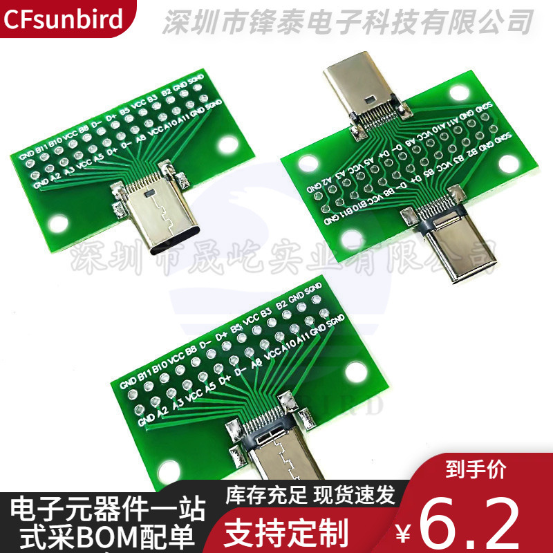 TYPE-C公母头测试板双面正反插排针24P公转母座USB3.1数据线转接
