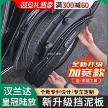 适用24款丰田第四代汉兰达挡泥板皇冠陆放前后轮内衬配件汽车用品