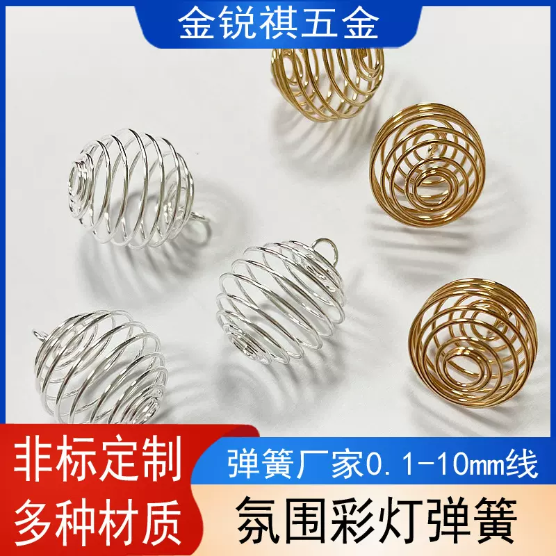 金属弹簧球不锈钢灯笼球装饰吊坠配件弹簧异形压缩伸缩高弹力