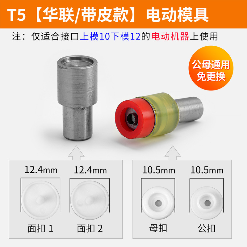 T3/t5/t8プラスチック四合ボタン手押し電動金型ボタンプレス樹脂ボタン取付工具卸売り|undefined