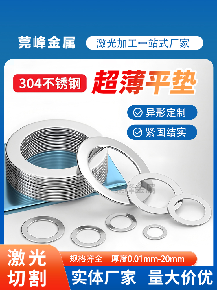 M2-M20激光切割304不锈钢垫圈缝隙调整垫片轴用螺丝介子垫圈