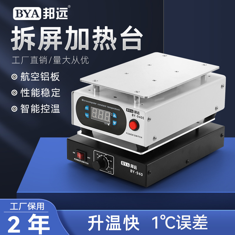 邦远加热台手机维修拆屏幕分离机加热板可调温110V美规欧规厂家发