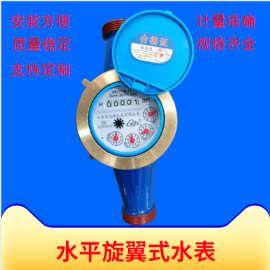 工厂货源旋翼式水表4分6分机械水表 铜罩铜接家用自来水水表