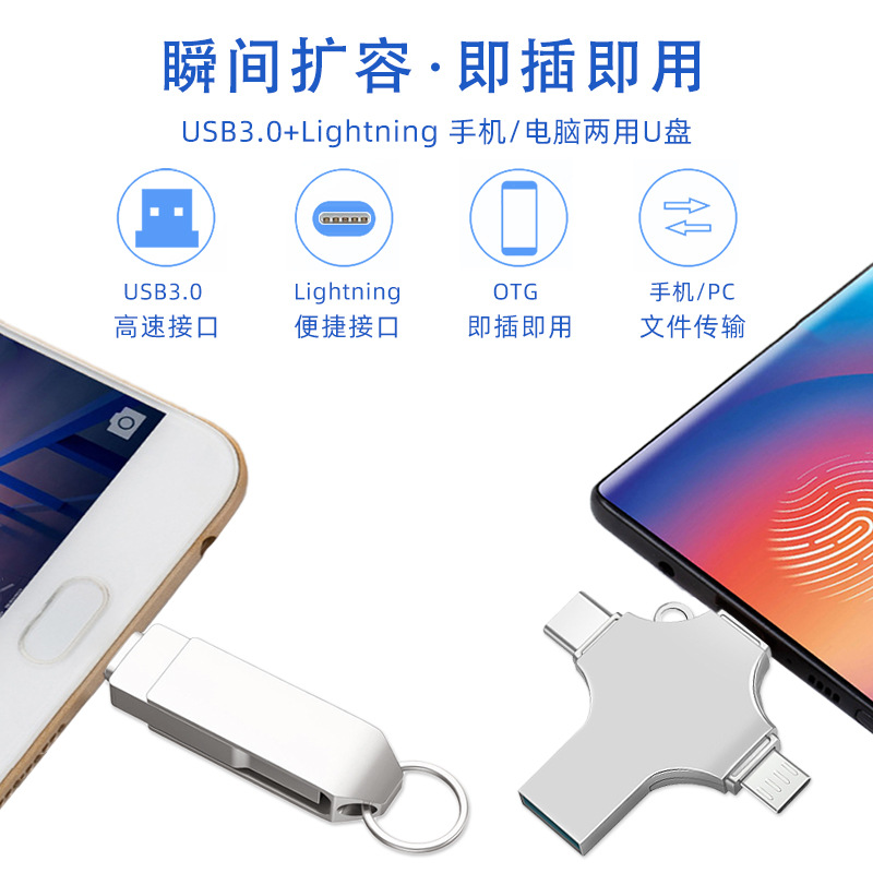 Disco flash USB Cuatro en Uno computadora teléfono móvil de alta velocidad usb3.0 multiusos 64G gran capacidad 2,0 Disco flash USB Typ-c teléfono móvil Disco flash USB