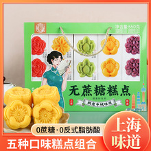 隆芝斋上海无蔗糖糕点特产五种口味无加蔗糖早餐传统糕点零食批发