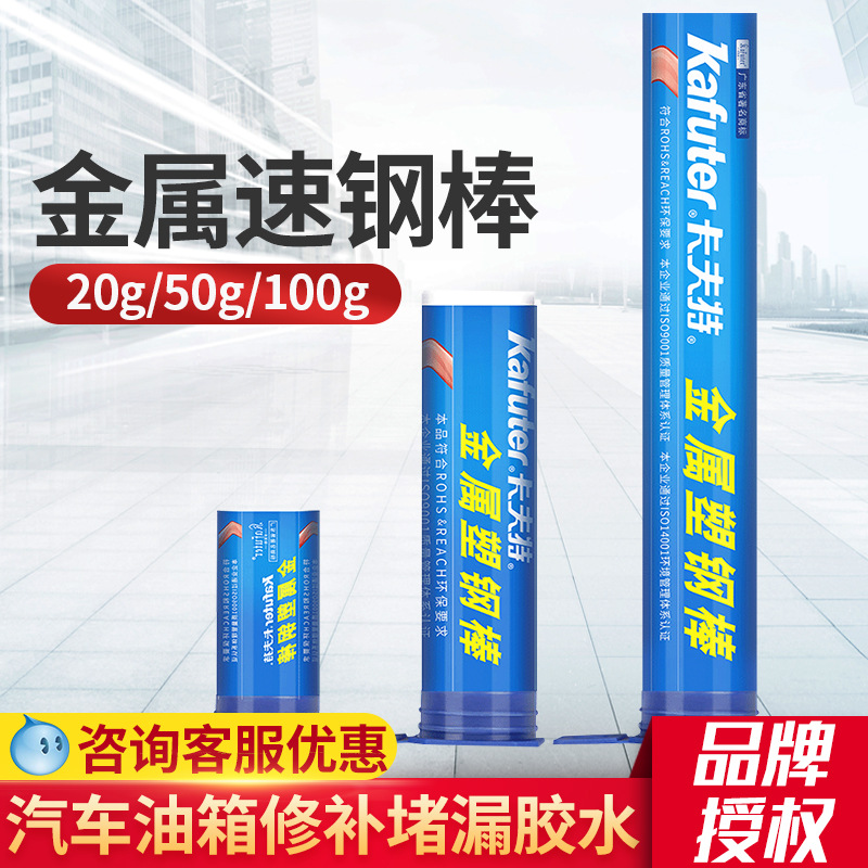 卡夫特金属型塑钢棒漏胶棒批发金属修补棒汽车油箱堵漏粘胶胶水|ru