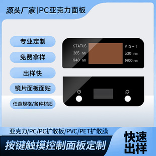 Sample custom manufacturers acrylic window lens scratch-resistant screen printing plexiglass semi-transparent window display panel