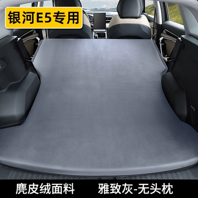 Suitable for Geely Galaxy: Vehicle-mounted inflatable bed - galaxy-e5-elegant-gray-no-pillow-includes-inflatable-pump