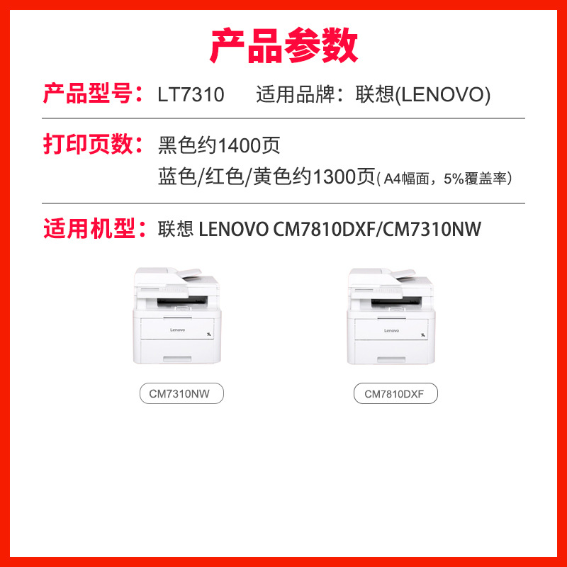 Suitable for Lenovo CM7310 powder cartridge LT7310 ink cartridge printer toner cartridge cm7810dxf color toner cartridge