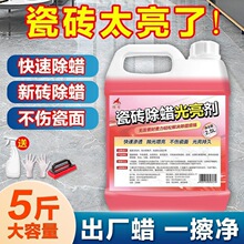 新地砖除蜡美缝瓷砖除蜡去除开荒去蜡剂家用除蜡剂残留去污羽通晶