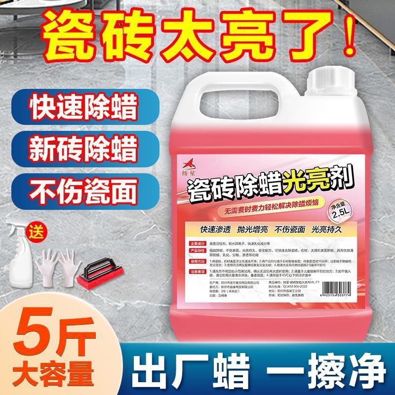 新地砖除蜡美缝瓷砖除蜡去除开荒去蜡剂家用除蜡剂残留去污羽通晶