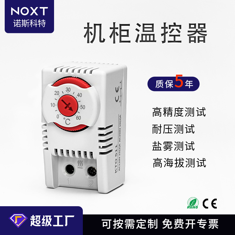 Customized Large-Knob Mechanical Thermostat for Controlling Heaters, Distribution Boxes, and Cabinets Customized Large-Knob Mechanical Thermostat for Controlling Heaters, Distribution Boxes, and Cabinets