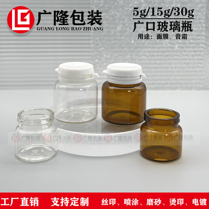 15グラム広口マスクガラス瓶5グラム化粧品透明分注瓶製品10g茶色クリーム瓶空瓶|undefined