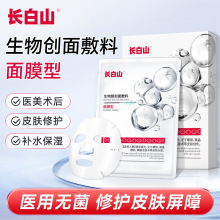 长白山生物膜创面敷料面膜型医美术后修复水光针医用械字号冷敷贴