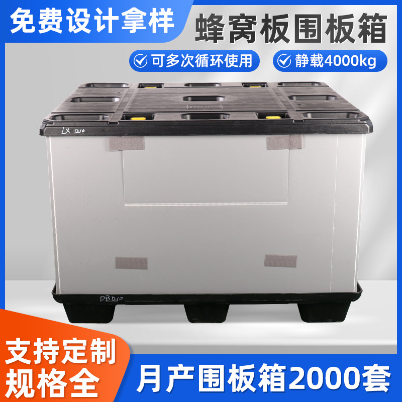 pp塑料周转箱蜂窝板吸塑天地盖物流周转箱太空托盘卡