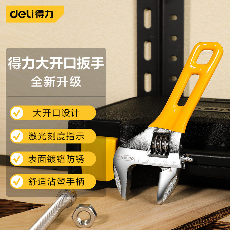 批发得力deli多功能活动扳手 光柄活络扳手激光刻度大开口44mm