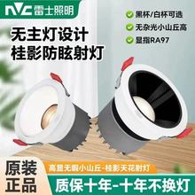 雷士深杯防眩led射灯嵌入式家用卧室客厅吊顶背景洗墙小山丘75mm