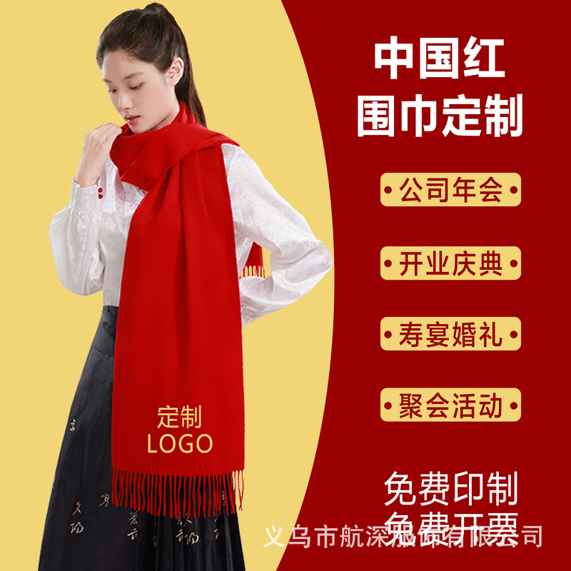红围巾定制批发公司年会大红围巾印logo围巾刺绣中国风围巾厂家|undefined