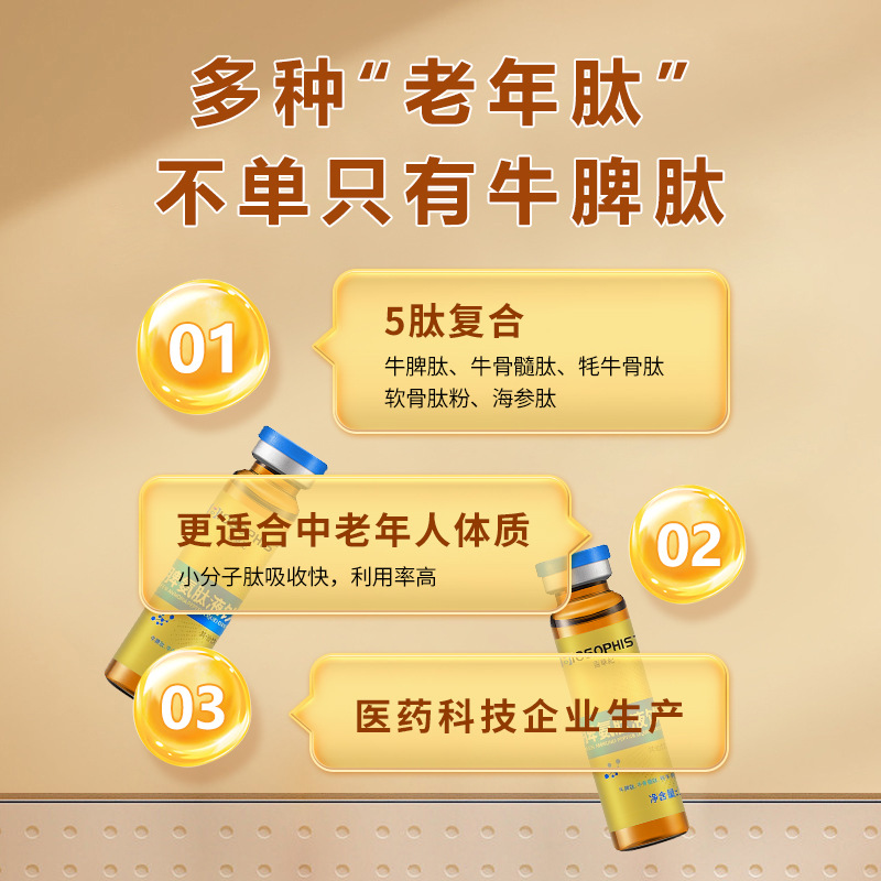 Spleen Aminopeptide Oral Liquid, a small molecule peptide active peptide, is a nutritional product for middle-aged and elderly people, which can be paired with Spleen Aminopeptide Lyophilized Powder.