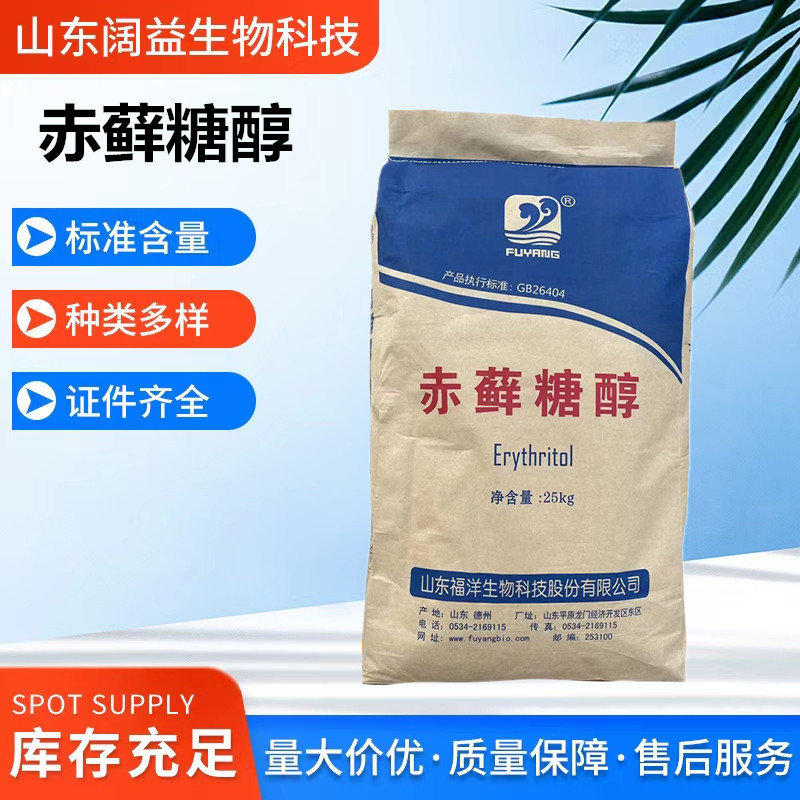 食品级赤藓糖醇 食品级甜味剂 量大从优 赤藓糖醇 25kg/袋