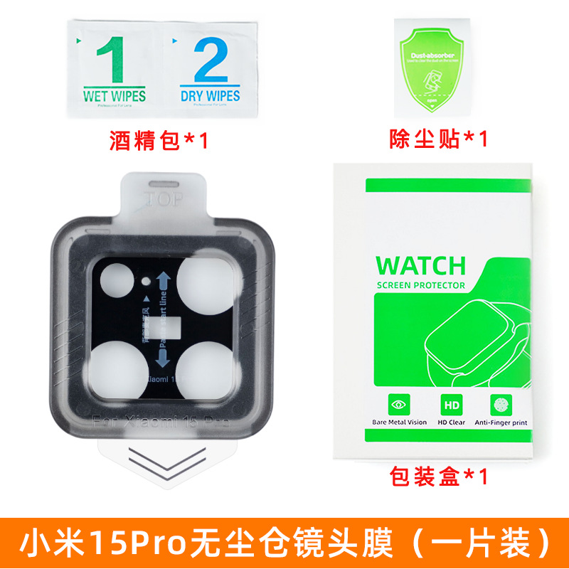 Adecuado para película de lente Xiaomi 15 ar película abrillante película templada Xiaomi 15pro cámara libre de polvo segunda película protectora de lente