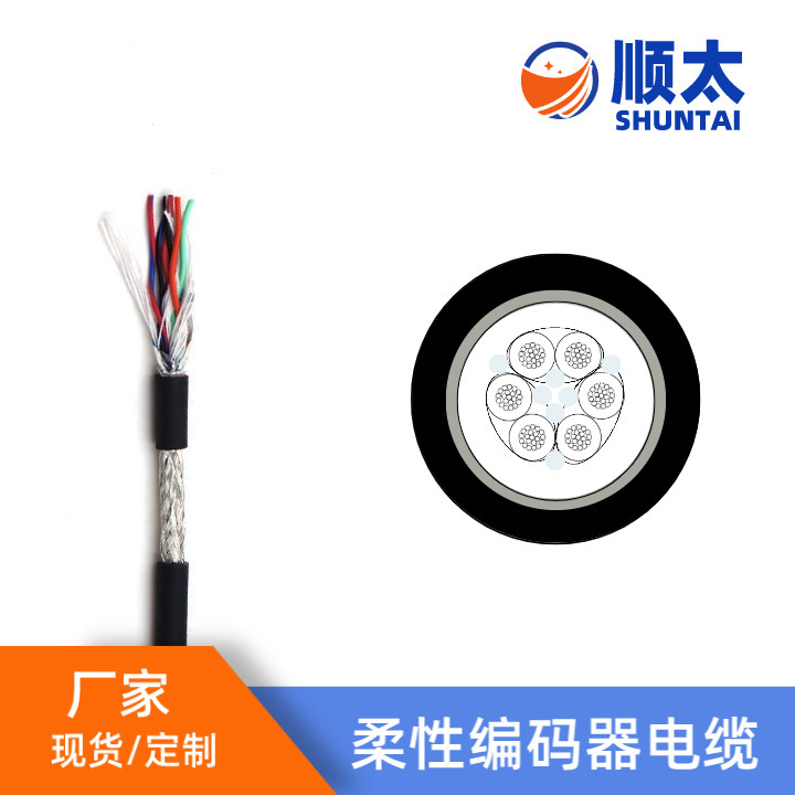 厂家供应伺服编码器屏蔽软电缆 连接伺服控制器和测速发电机电缆