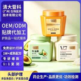 贴牌定制OEM燕窝牛油果V7发膜ODM护发素发廊专用修护干枯毛燥倒膜