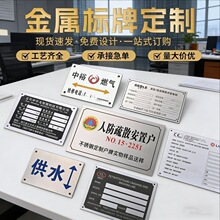 金属标牌定制不锈钢面板机器设备标示牌蚀刻铝牌冲压丝印铭牌定做