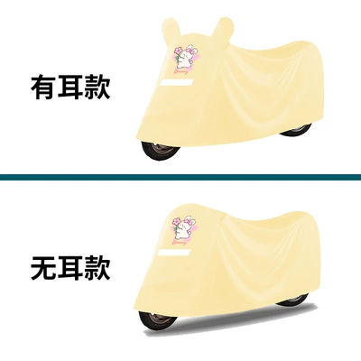 Car clothing, Cover Rain Cover Full Cover Battery - s-earless-model-applicable-to-small-trams-within-17m-years-light-yellow-little-rabbit