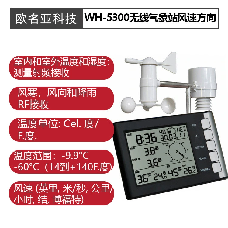WH-5300 беспроводная метеостанция скорость ветра направление ветра температура влажность дождь