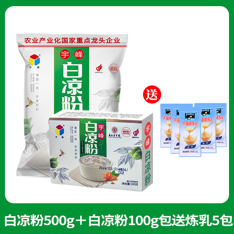 广西宇峰黑凉粉500g家用凉粉烧仙草粉龟苓膏粉商用奶茶店专用|undefined