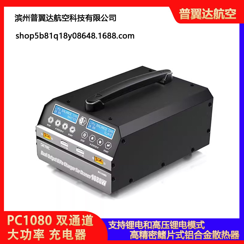 SKYRC PC1080 双通道大功率 农业植保机 用充电器（选配充电管家)