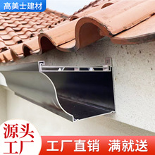 跨境铝合金天沟屋檐雨水槽配件檐沟排水沟落水槽别墅檐槽铝水流槽
