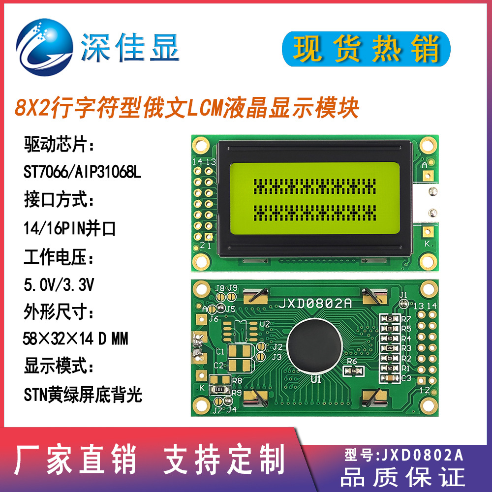 现货0802俄文LCM液晶模组 宽温度8*2行字符型点阵屏STN黄绿底背光