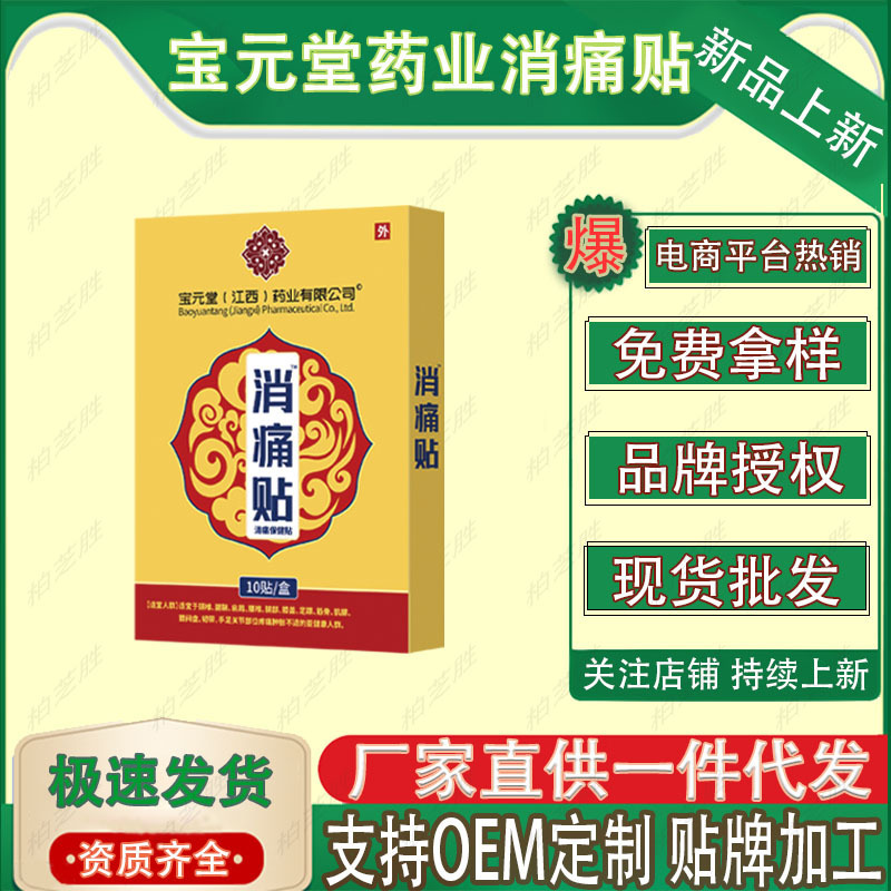 宝元堂製薬 痛み止めパッチ 10枚/箱 工場直送 即納 卸売 一件代発|undefined