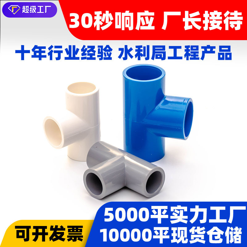 Pvc Plastic Water Pipe Upvc Water Supply Accessories Blue Gray Accessories 20 25 32mm Equal Diameter Tee