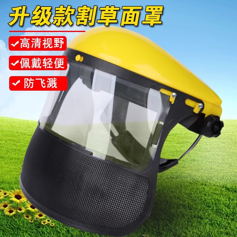 园艺高清打草机帽子全脸头罩园林除草皮防飞溅遮阳割草机防护面罩