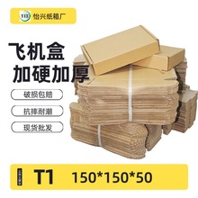 T1飞机盒子三层KK硬3层纸盒现货纸箱包装纸箱批发打包包装盒批发