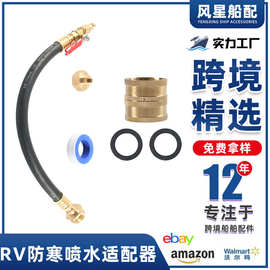 RV房车防寒喷水适配器接头带截止阀12英寸空气压缩机公母接头跨境