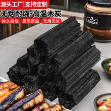 烧烤碳家用速燃果木炭机制竹炭块厂家钢碳专用室内无烟碳烤火取暖