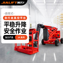 JIALIFT�߿����Iƽ̨ �Ƅ�ʽ���ۙC JA14 16 20�ײ�܇늄�����ʽ