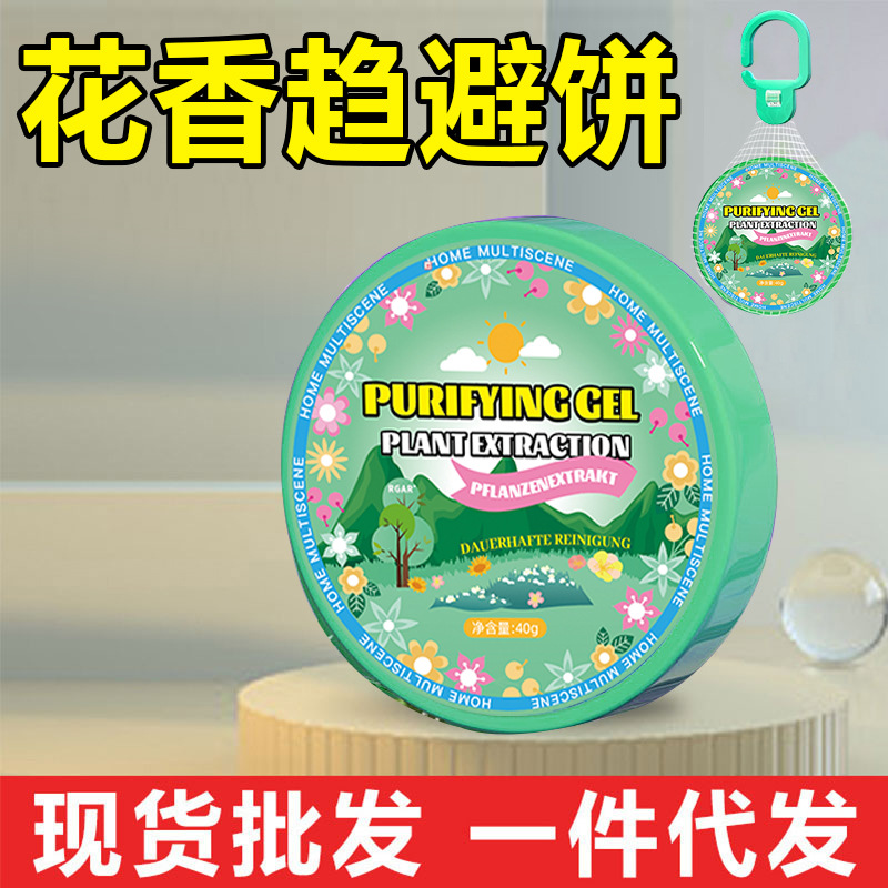 Flower fragrance avoiding cake driving cockroach artifact indoor and outdoor aromatherapy mosquito repellent insect nemesis corridor door mosquito repellent aromatherapy pendant