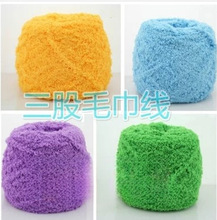 三股珊瑚绒毛巾线冰条线粗毛线绒线毛线中粗手编阿狸马甲宝宝棉线